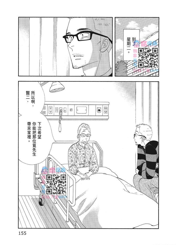 《昨日的美食》漫画最新章节第15卷免费下拉式在线观看章节第【157】张图片