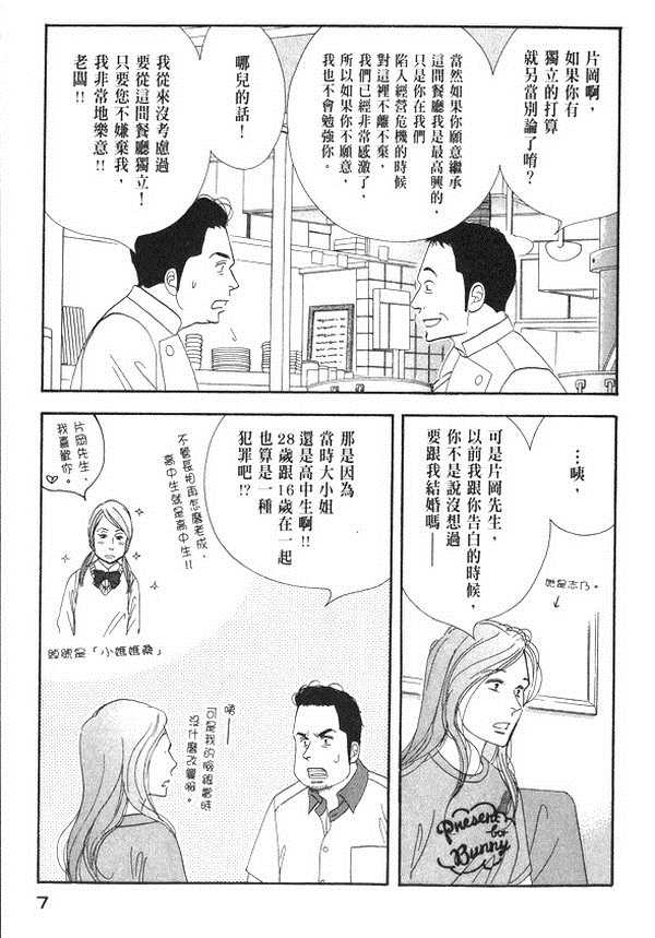 《昨日的美食》漫画最新章节第10卷免费下拉式在线观看章节第【9】张图片