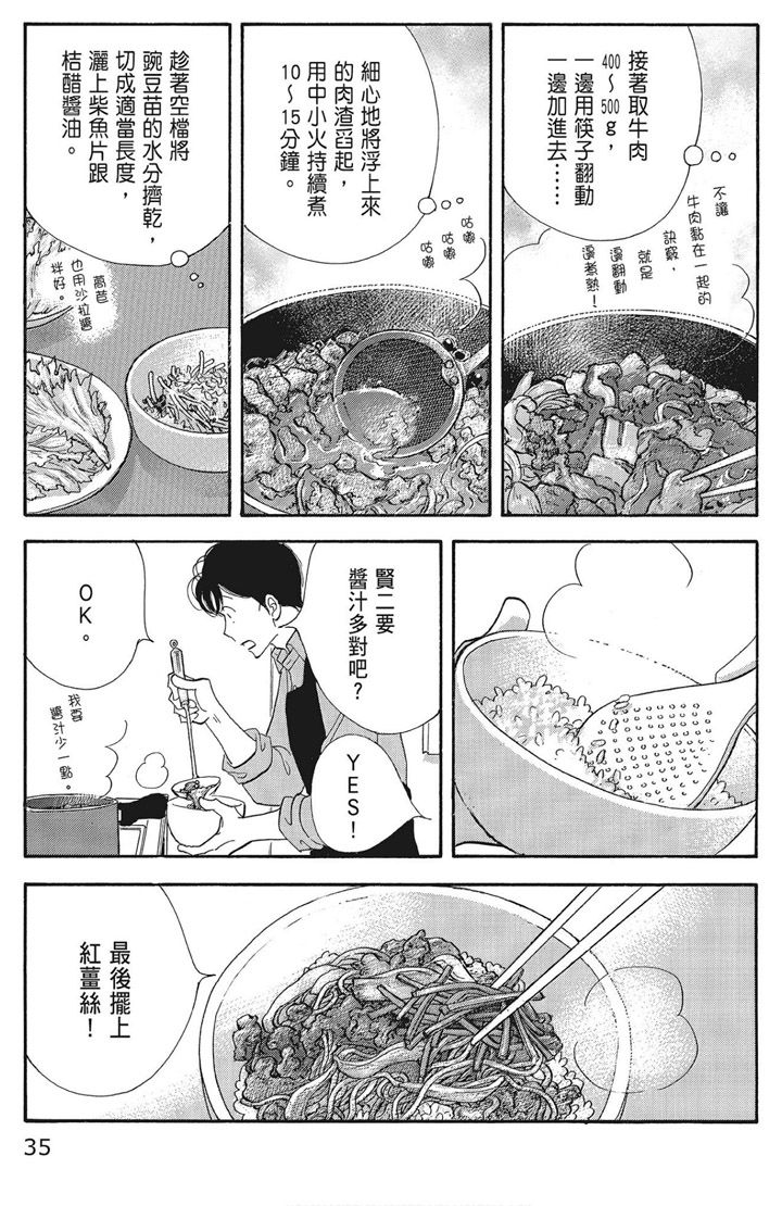 《昨日的美食》漫画最新章节第16卷免费下拉式在线观看章节第【37】张图片