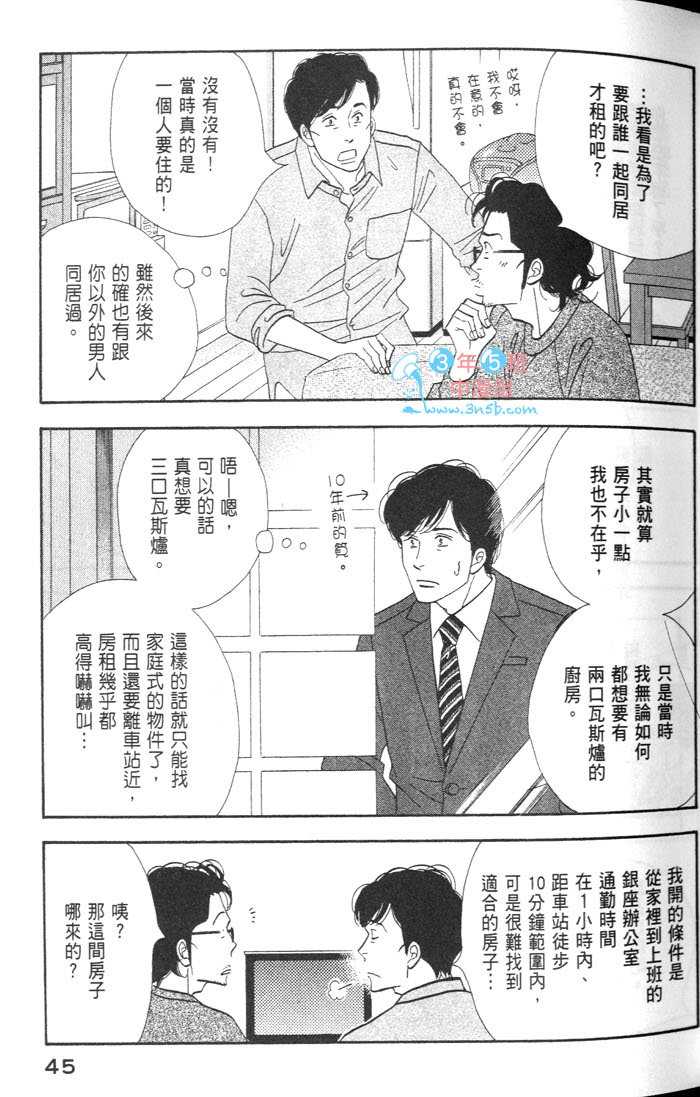 《昨日的美食》漫画最新章节第9卷免费下拉式在线观看章节第【49】张图片