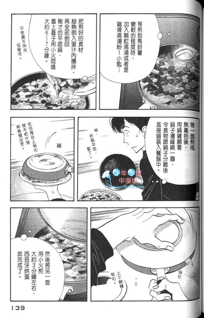 《昨日的美食》漫画最新章节第9卷免费下拉式在线观看章节第【141】张图片