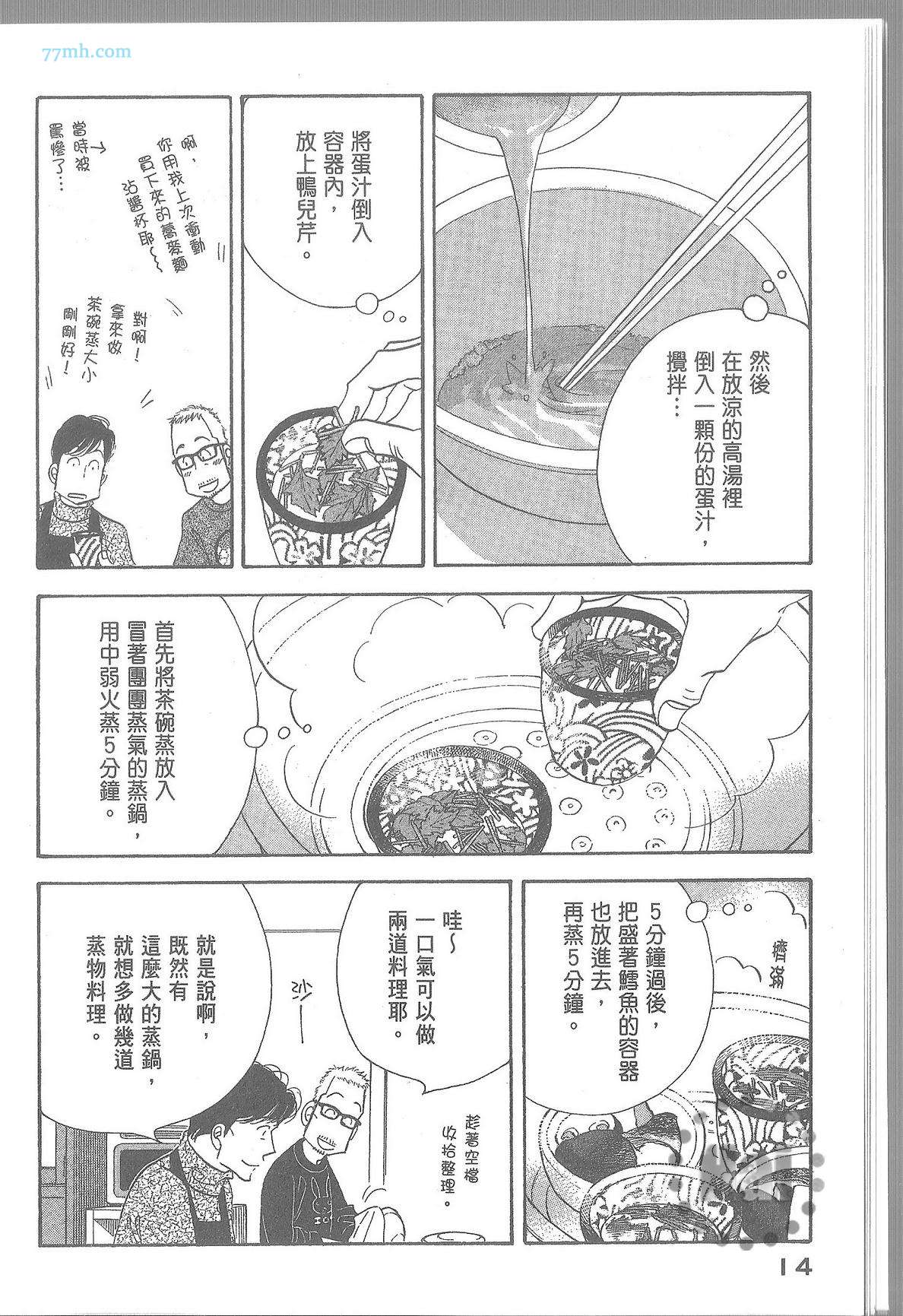 《昨日的美食》漫画最新章节第11卷免费下拉式在线观看章节第【20】张图片