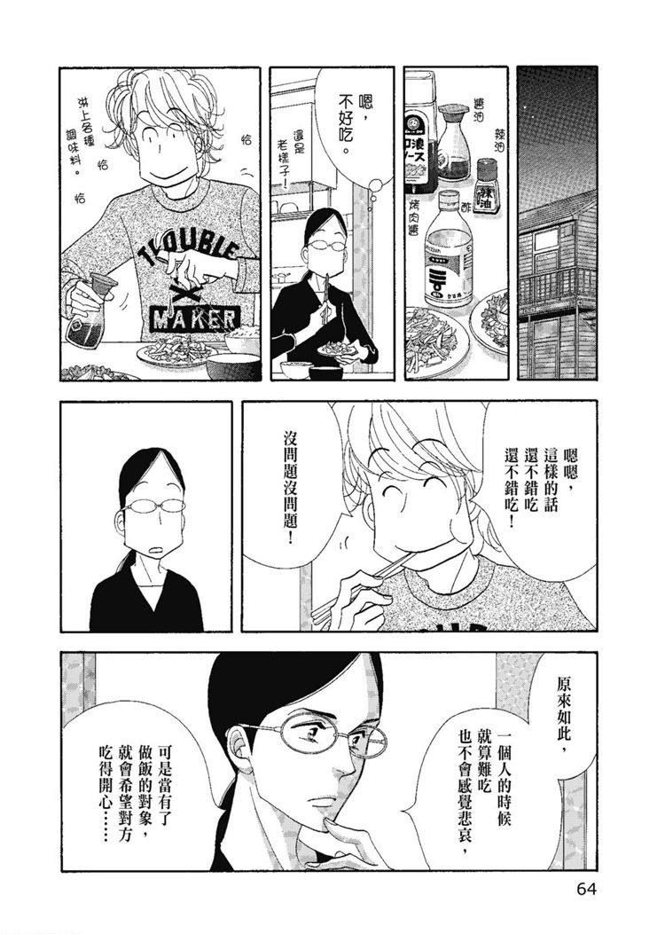 《昨日的美食》漫画最新章节第14卷免费下拉式在线观看章节第【66】张图片