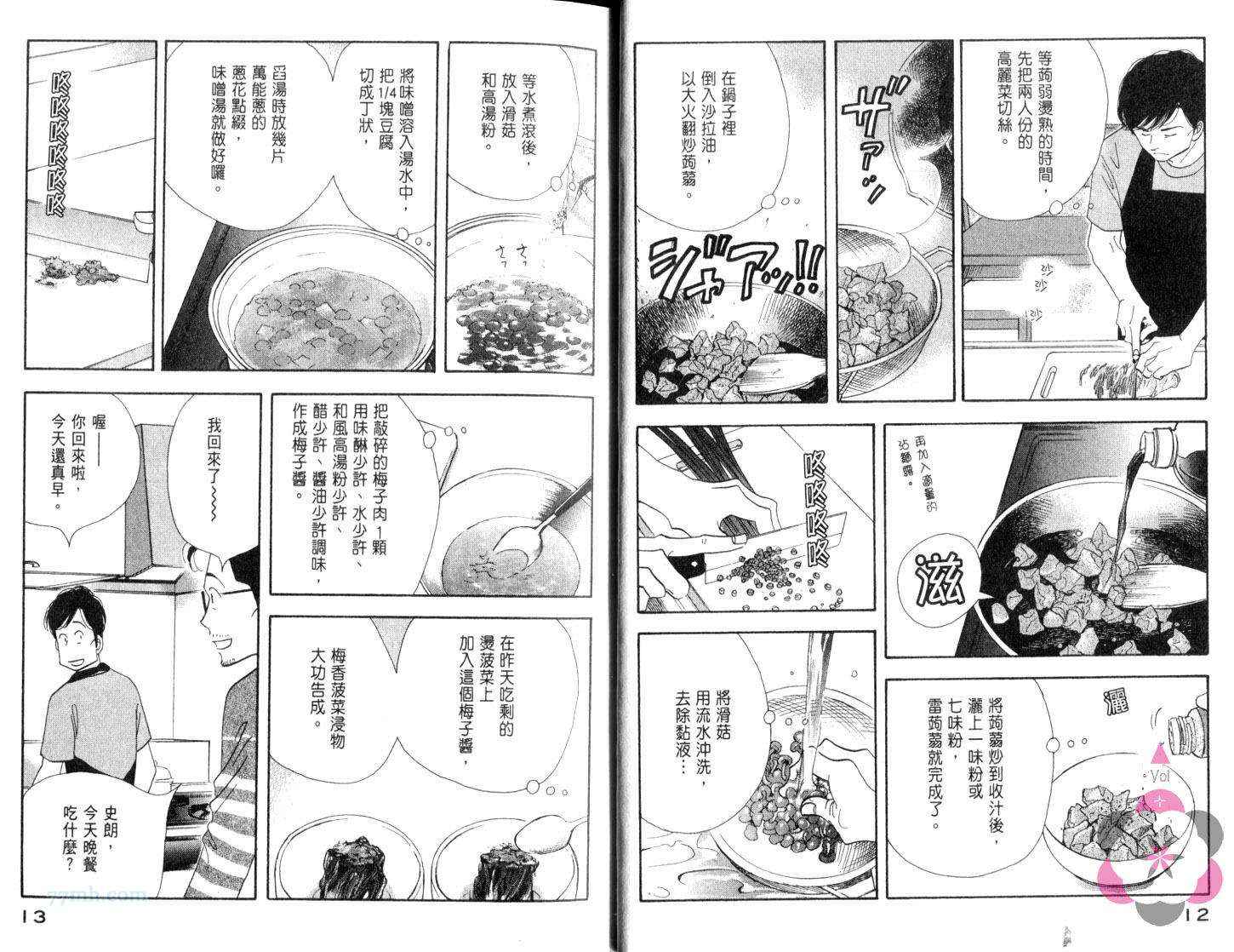 《昨日的美食》漫画最新章节第8卷免费下拉式在线观看章节第【9】张图片