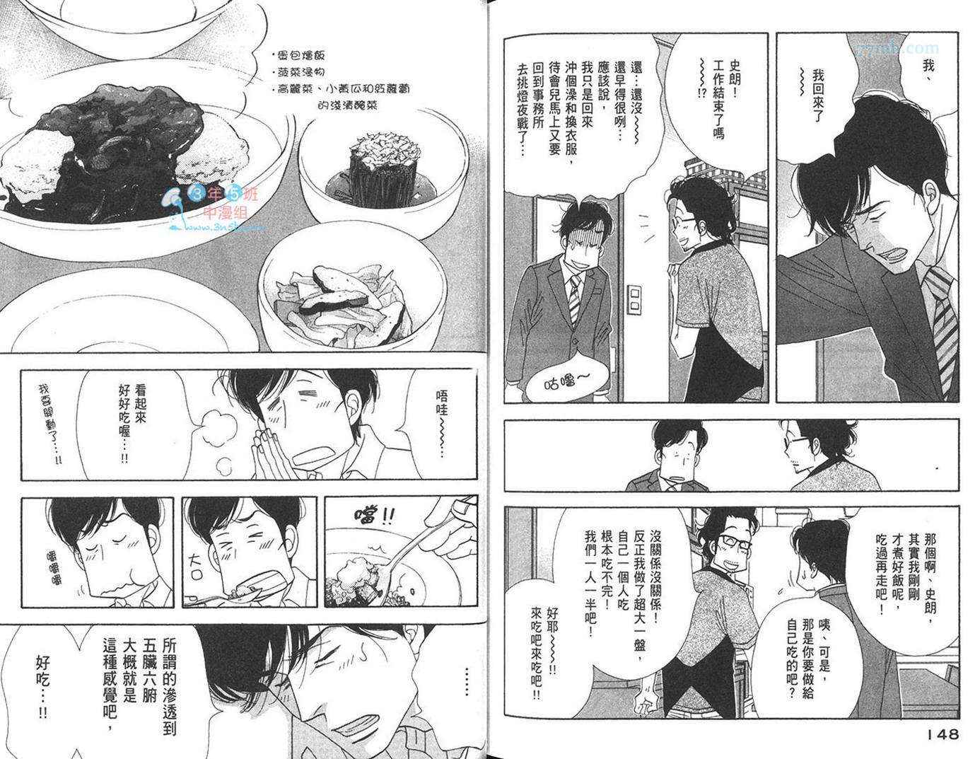 《昨日的美食》漫画最新章节第7卷免费下拉式在线观看章节第【77】张图片