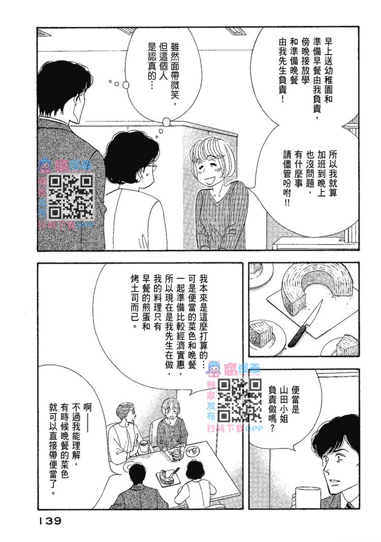 《昨日的美食》漫画最新章节第13卷免费下拉式在线观看章节第【141】张图片