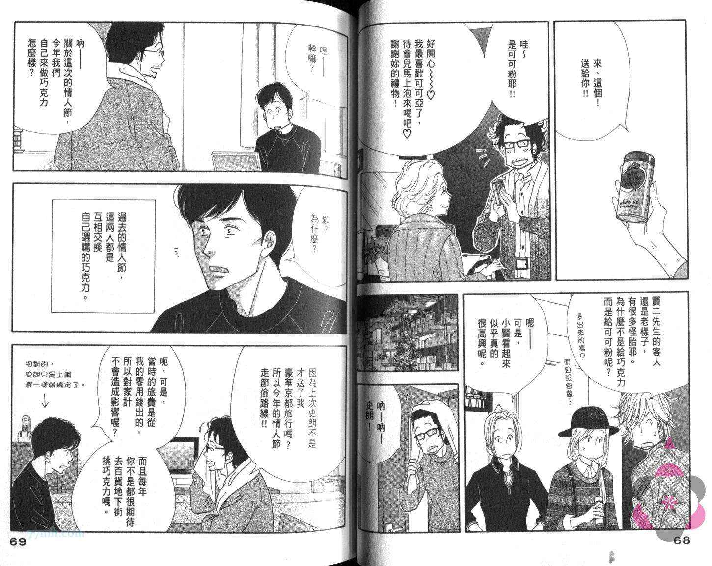 《昨日的美食》漫画最新章节第8卷免费下拉式在线观看章节第【38】张图片