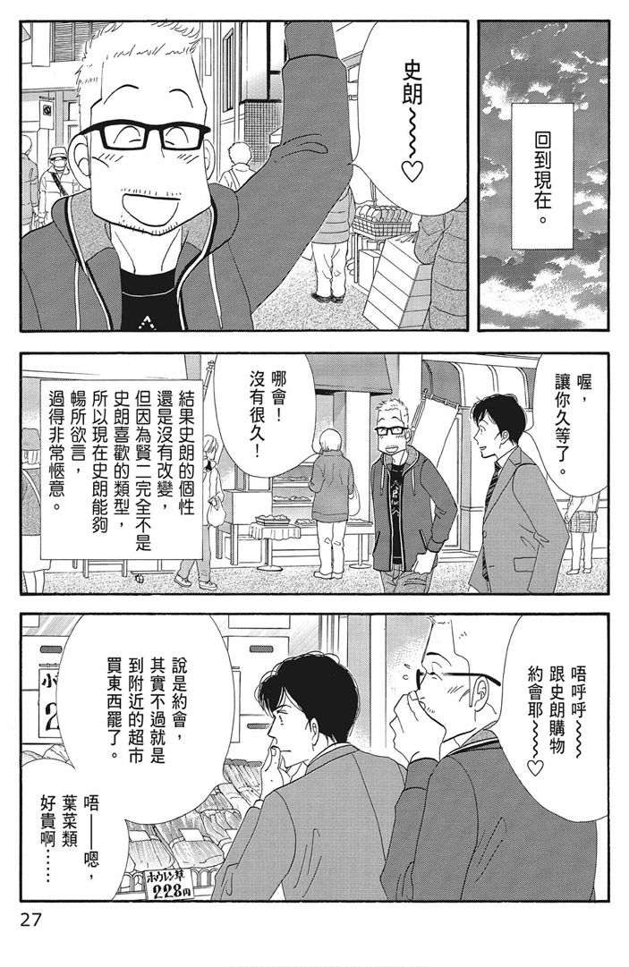 《昨日的美食》漫画最新章节第16卷免费下拉式在线观看章节第【29】张图片