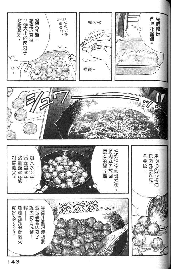 《昨日的美食》漫画最新章节第9卷免费下拉式在线观看章节第【145】张图片