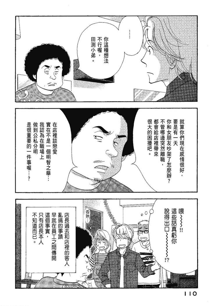 《昨日的美食》漫画最新章节第13卷免费下拉式在线观看章节第【112】张图片