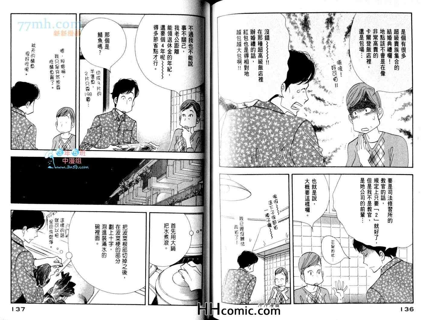 《昨日的美食》漫画最新章节第6卷免费下拉式在线观看章节第【73】张图片