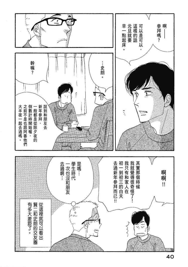 《昨日的美食》漫画最新章节第13卷免费下拉式在线观看章节第【42】张图片