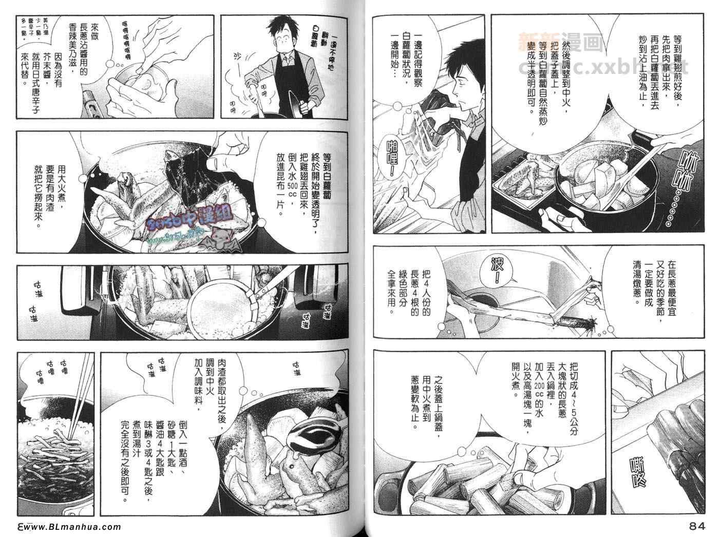 《昨日的美食》漫画最新章节第4卷免费下拉式在线观看章节第【45】张图片