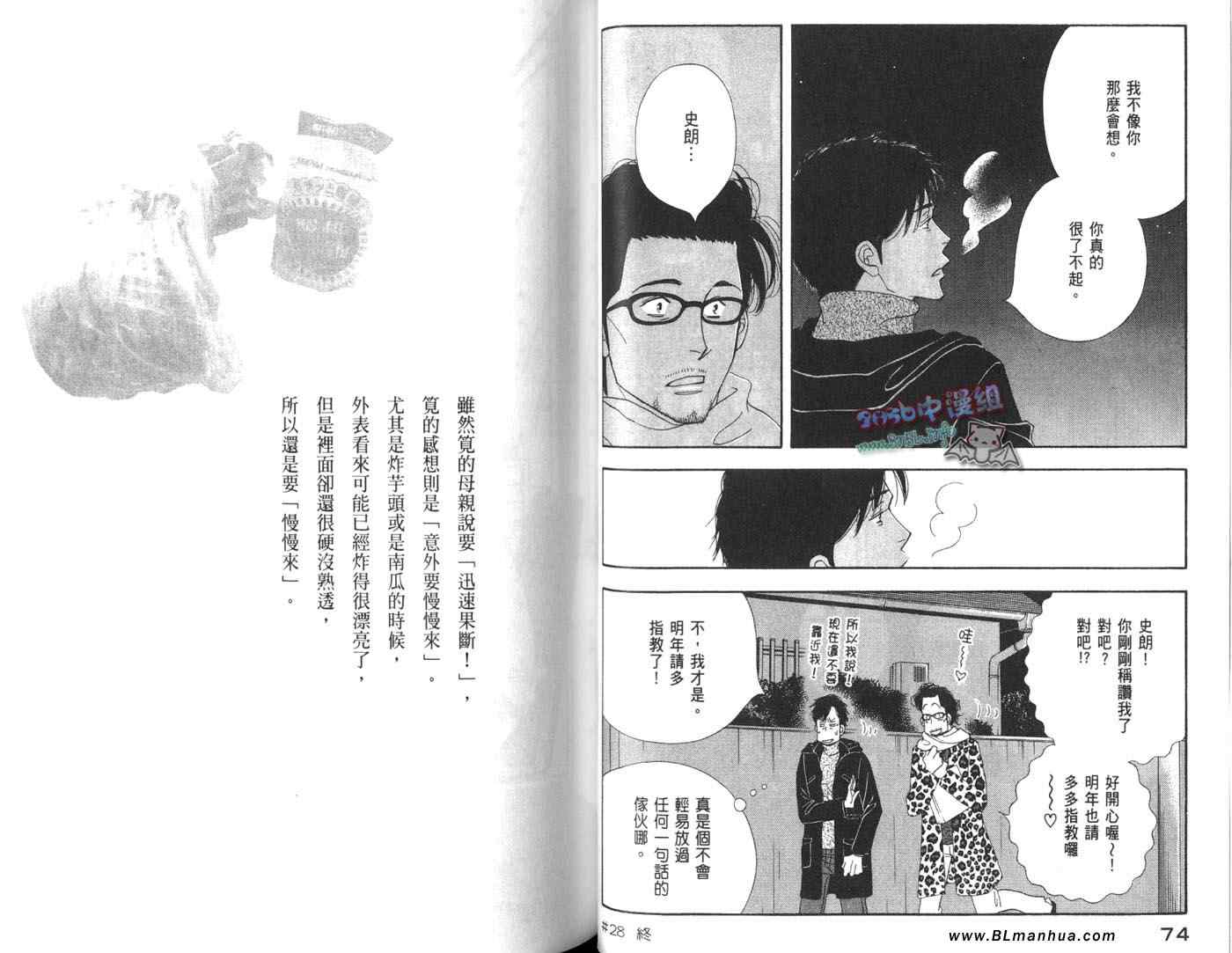 《昨日的美食》漫画最新章节第4卷免费下拉式在线观看章节第【40】张图片