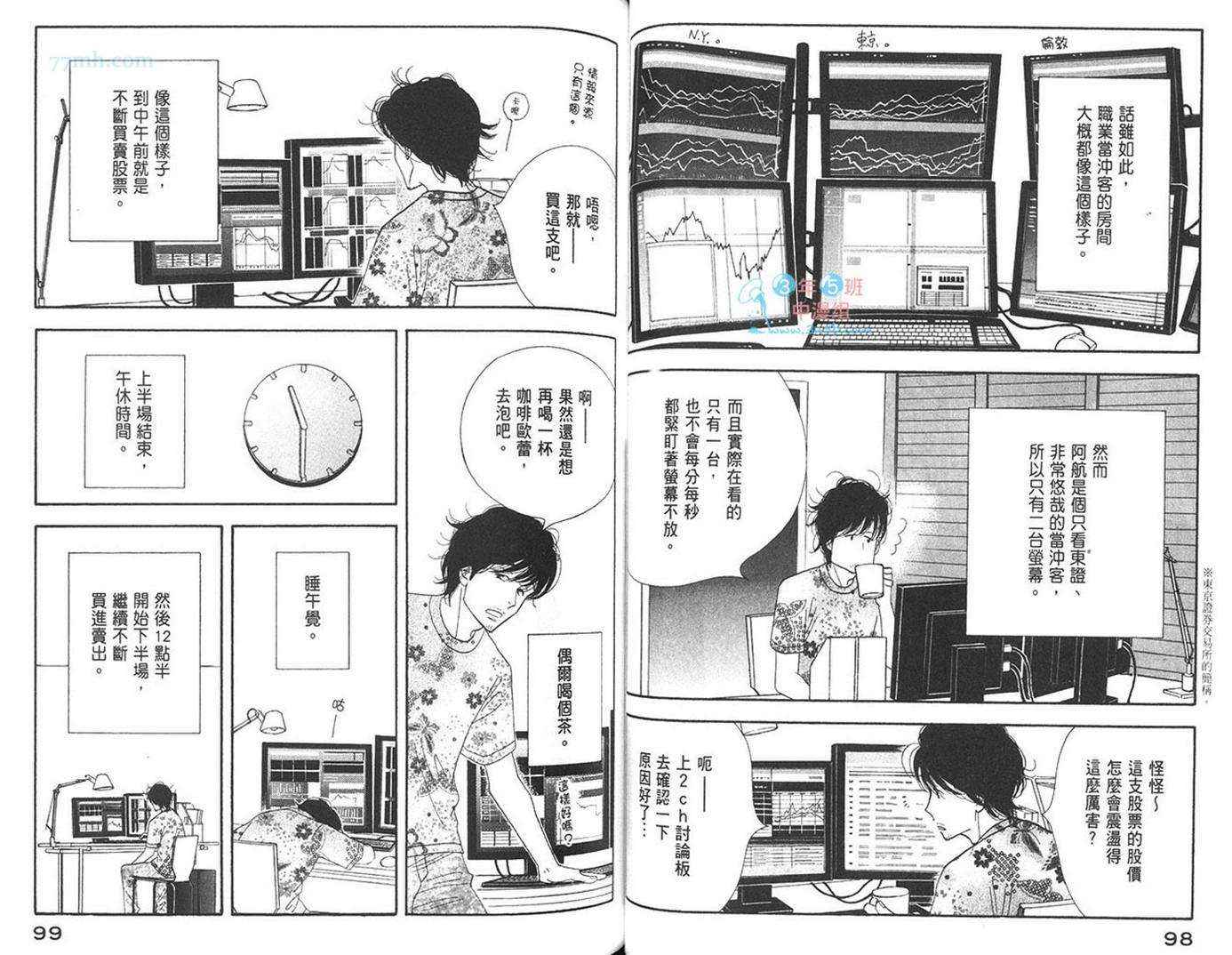 《昨日的美食》漫画最新章节第7卷免费下拉式在线观看章节第【52】张图片