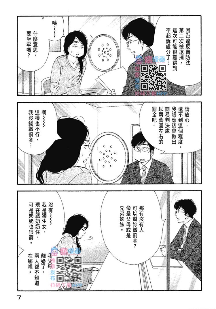 《昨日的美食》漫画最新章节第13卷免费下拉式在线观看章节第【9】张图片