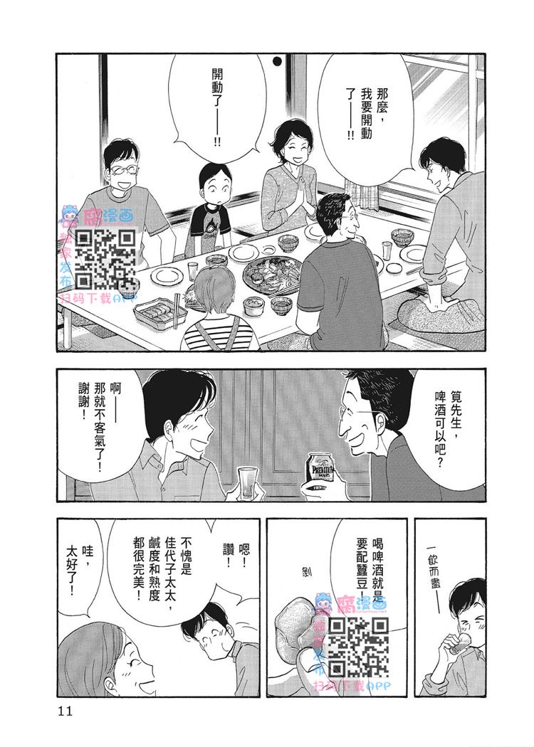 《昨日的美食》漫画最新章节第15卷免费下拉式在线观看章节第【13】张图片