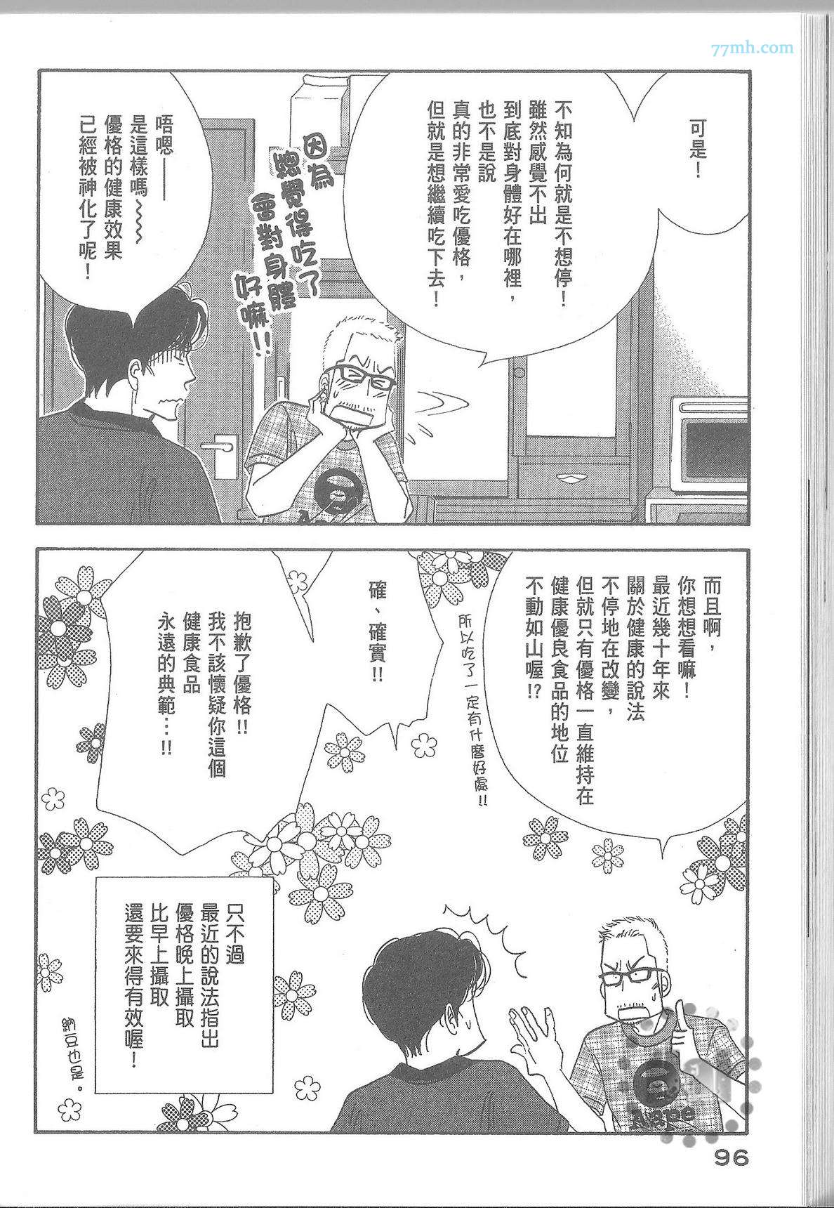 《昨日的美食》漫画最新章节第11卷免费下拉式在线观看章节第【102】张图片