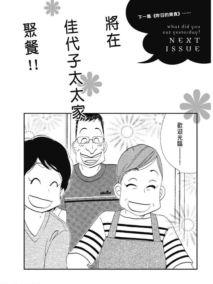 《昨日的美食》漫画最新章节第14卷免费下拉式在线观看章节第【156】张图片