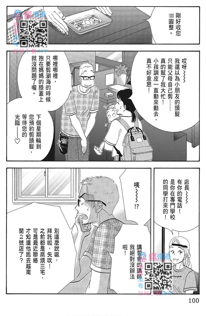 《昨日的美食》漫画最新章节第16卷免费下拉式在线观看章节第【102】张图片