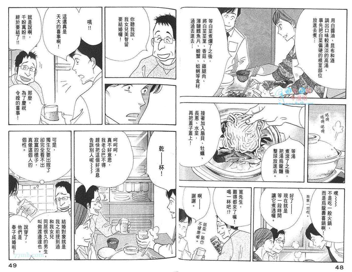 《昨日的美食》漫画最新章节第7卷免费下拉式在线观看章节第【27】张图片