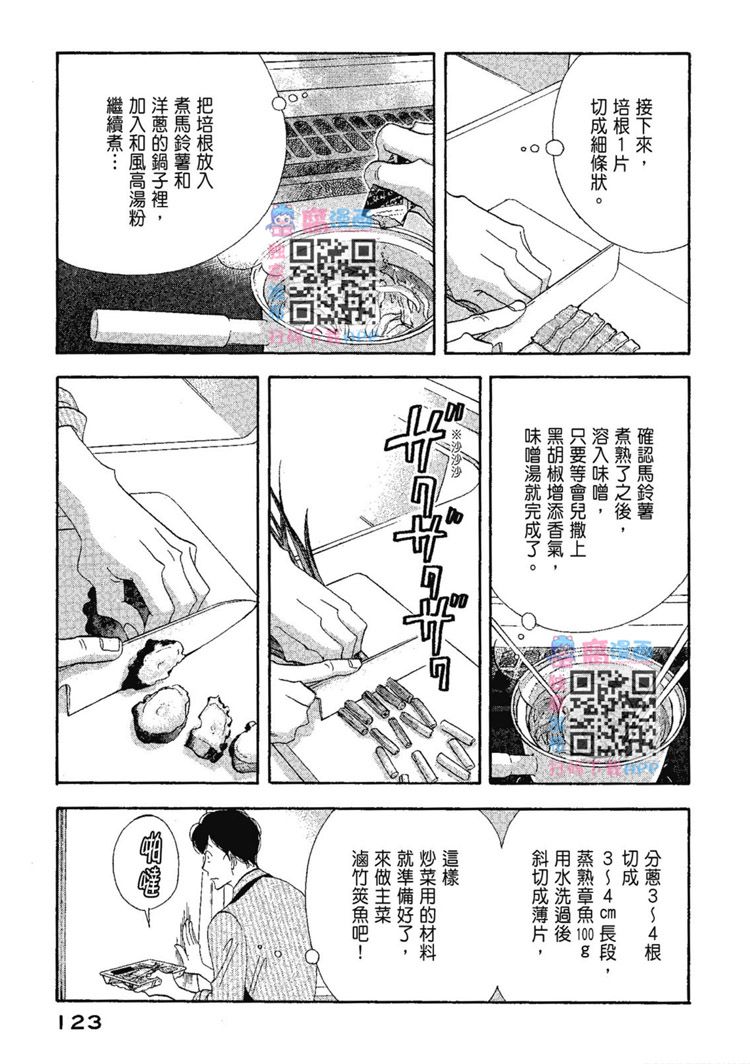 《昨日的美食》漫画最新章节第13卷免费下拉式在线观看章节第【125】张图片