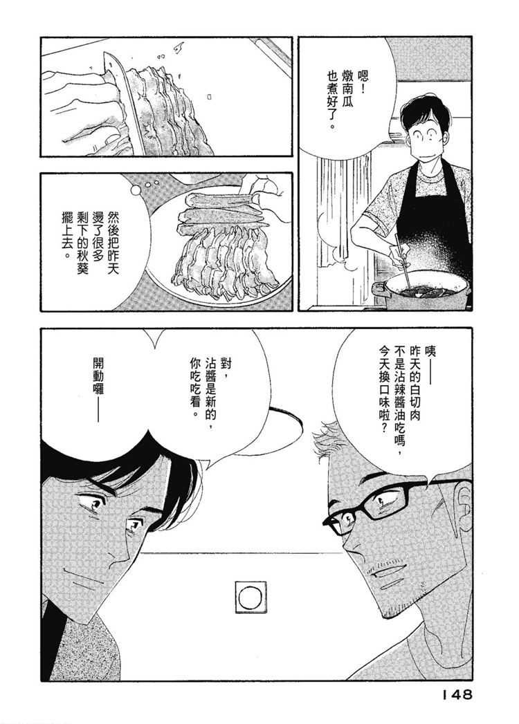 《昨日的美食》漫画最新章节第13卷免费下拉式在线观看章节第【150】张图片