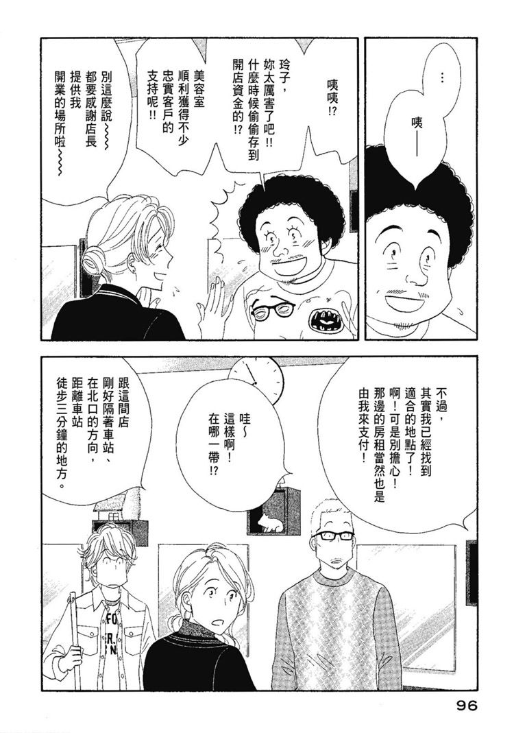 《昨日的美食》漫画最新章节第13卷免费下拉式在线观看章节第【98】张图片