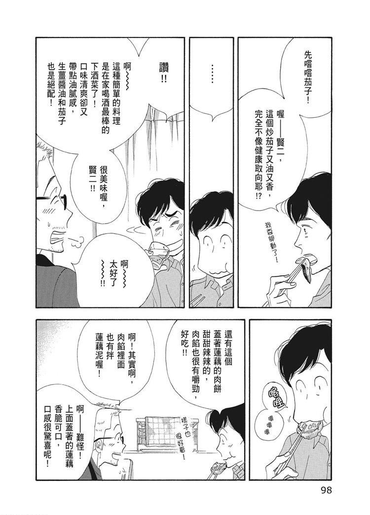 《昨日的美食》漫画最新章节第15卷免费下拉式在线观看章节第【100】张图片