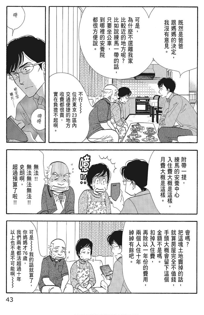 《昨日的美食》漫画最新章节第16卷免费下拉式在线观看章节第【45】张图片