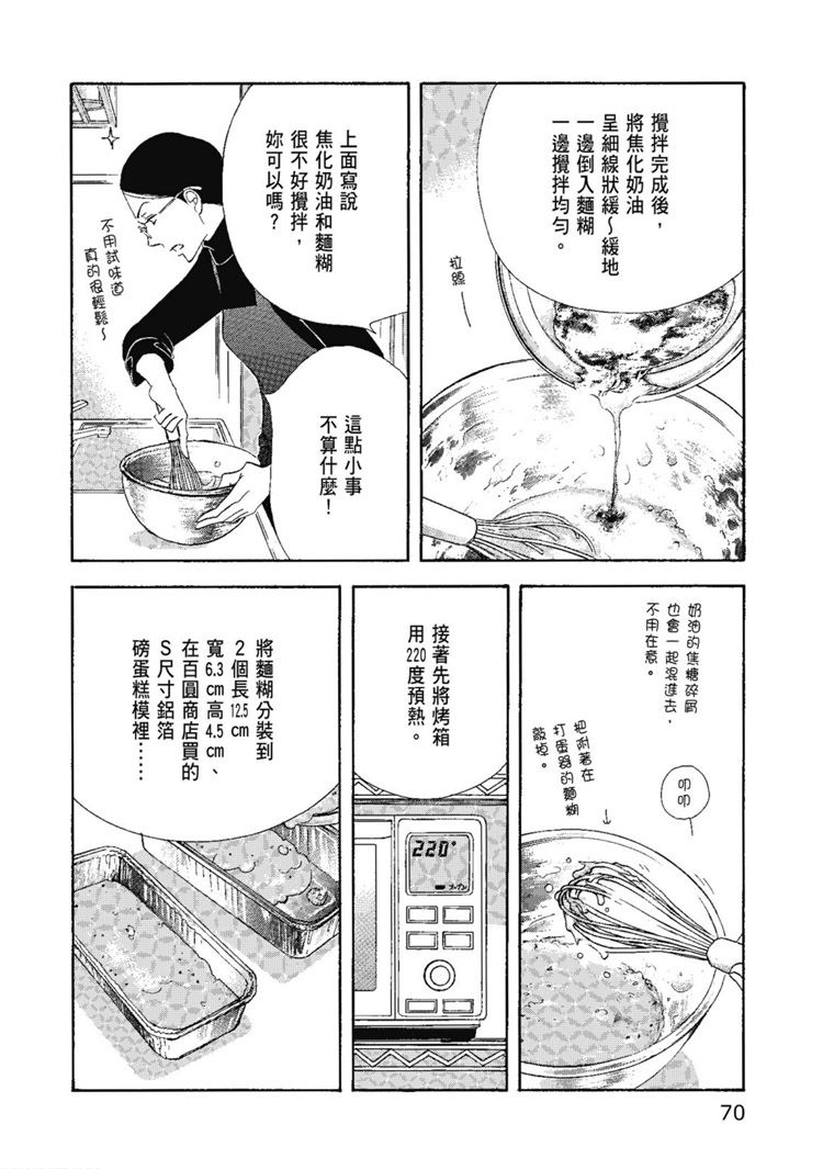 《昨日的美食》漫画最新章节第14卷免费下拉式在线观看章节第【72】张图片