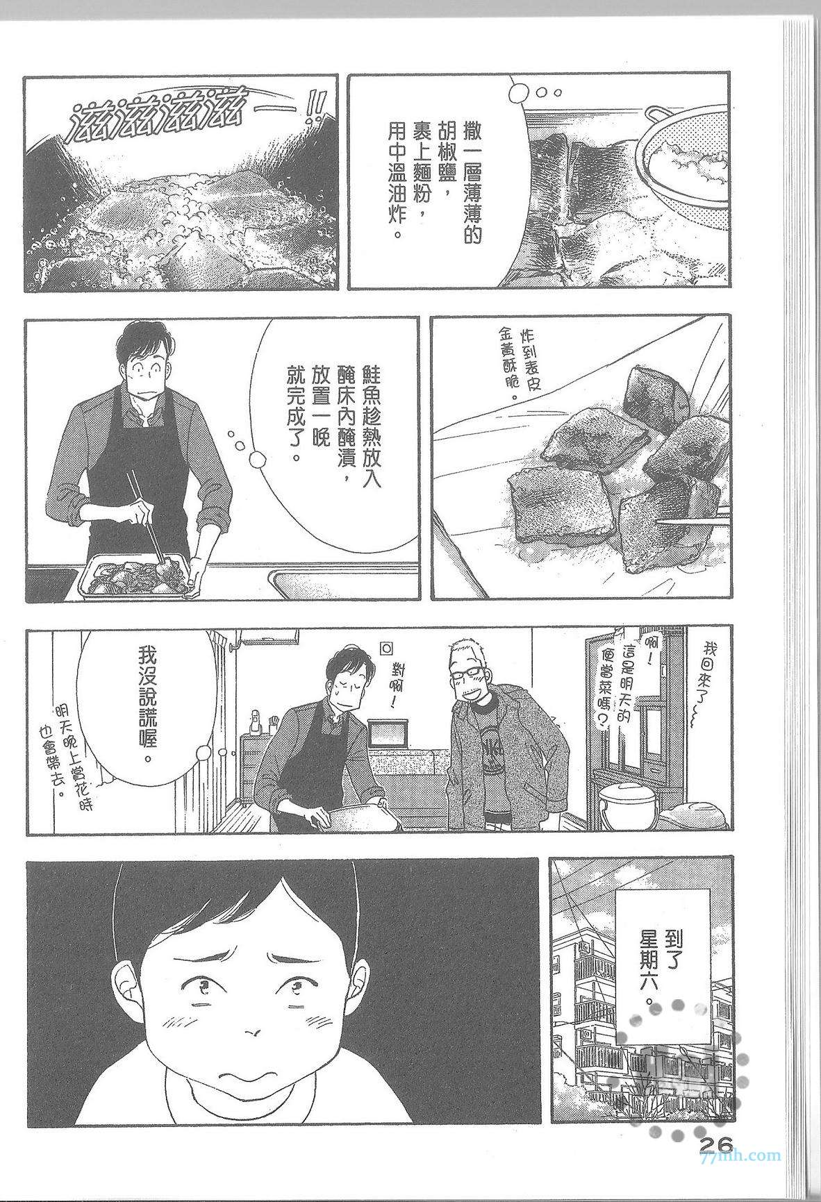 《昨日的美食》漫画最新章节第11卷免费下拉式在线观看章节第【32】张图片