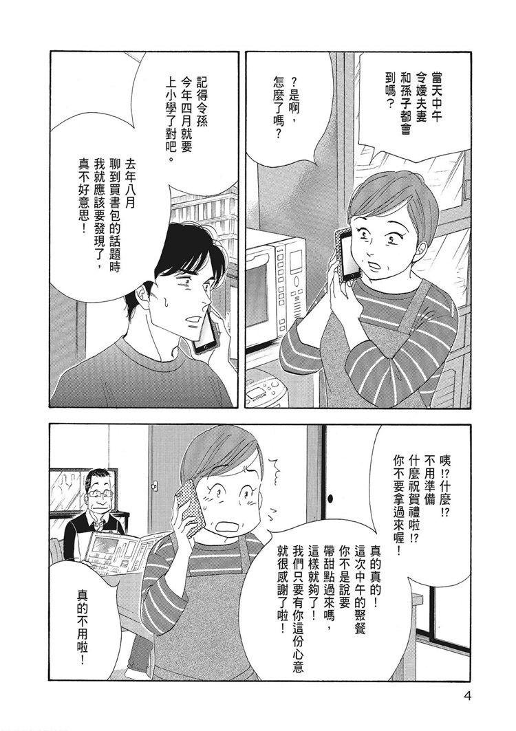 《昨日的美食》漫画最新章节第15卷免费下拉式在线观看章节第【6】张图片