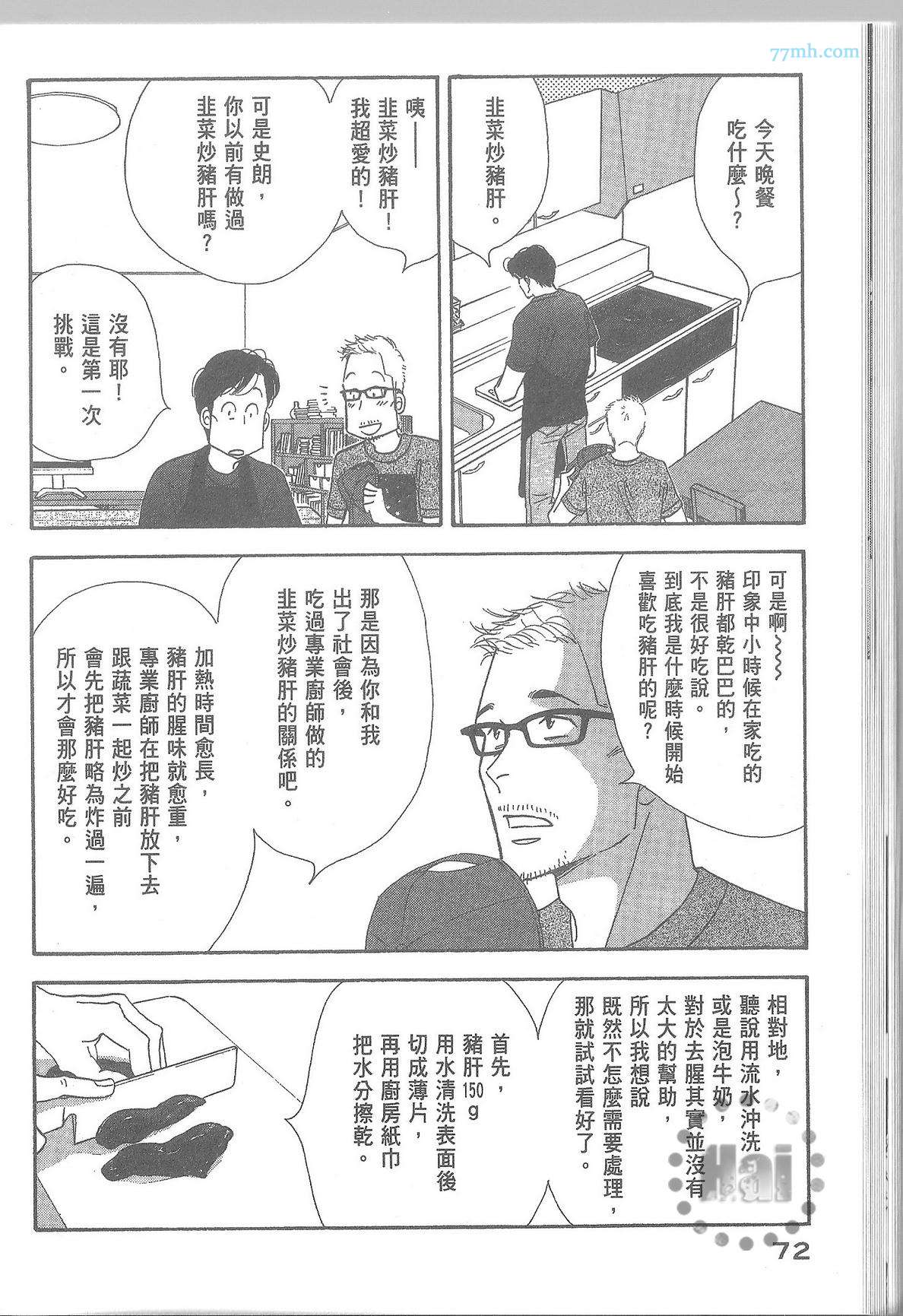 《昨日的美食》漫画最新章节第11卷免费下拉式在线观看章节第【78】张图片