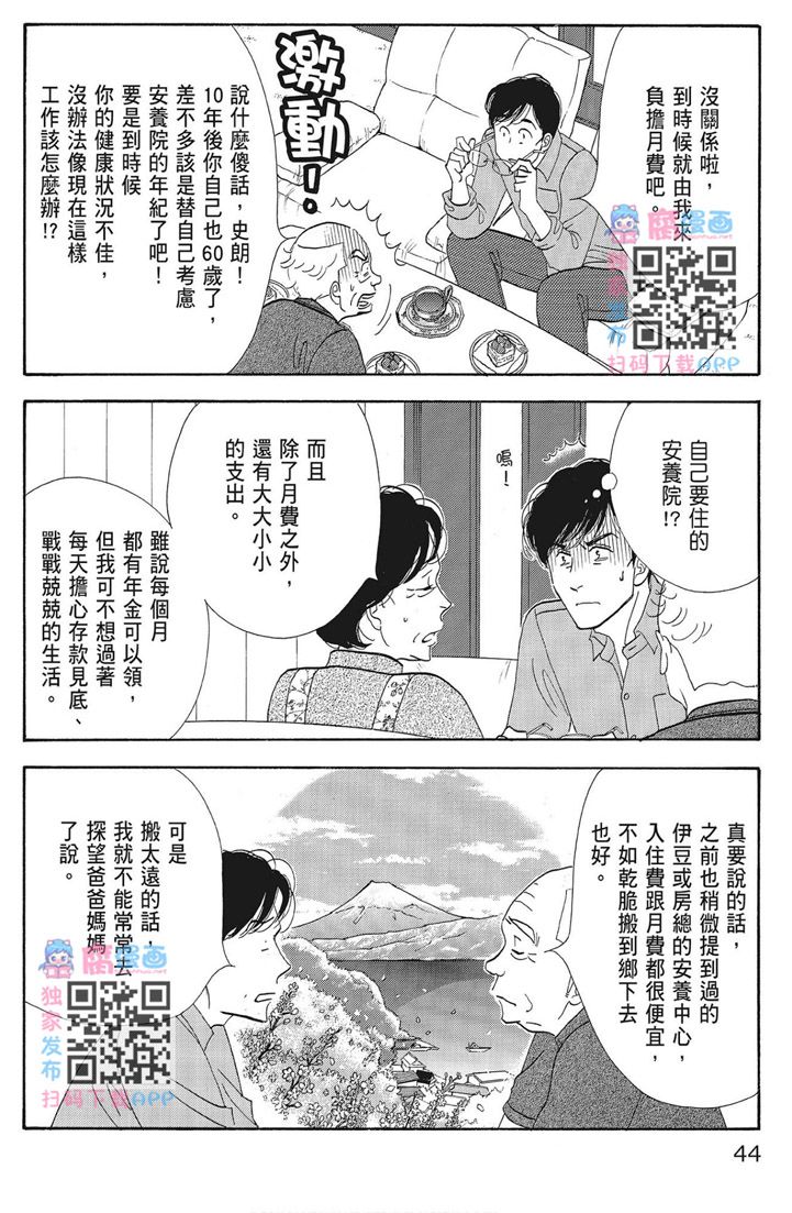 《昨日的美食》漫画最新章节第16卷免费下拉式在线观看章节第【46】张图片