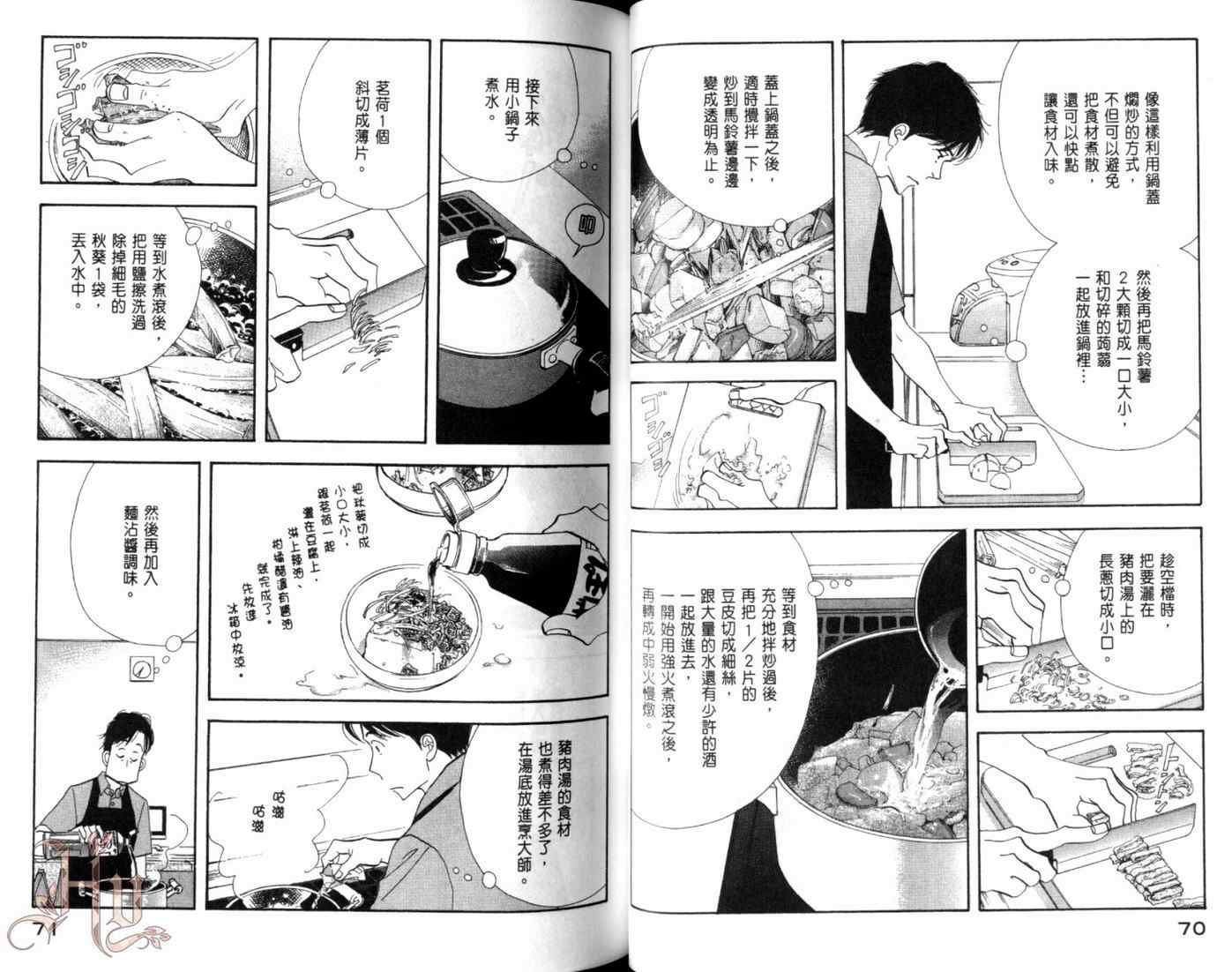 《昨日的美食》漫画最新章节第5卷免费下拉式在线观看章节第【38】张图片