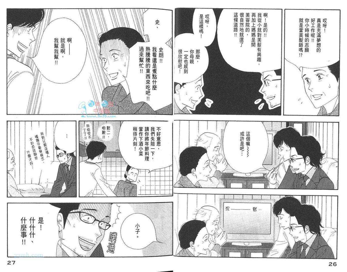 《昨日的美食》漫画最新章节第7卷免费下拉式在线观看章节第【16】张图片