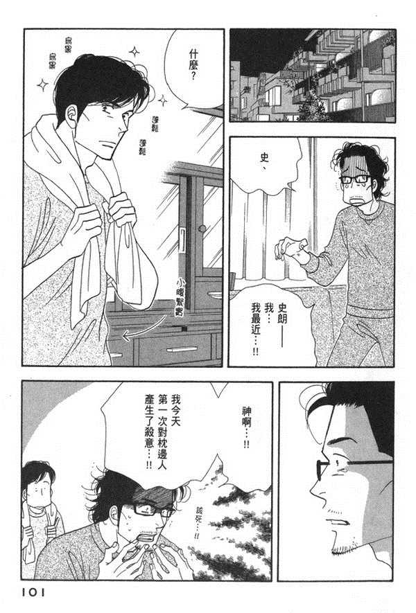 《昨日的美食》漫画最新章节第10卷免费下拉式在线观看章节第【99】张图片