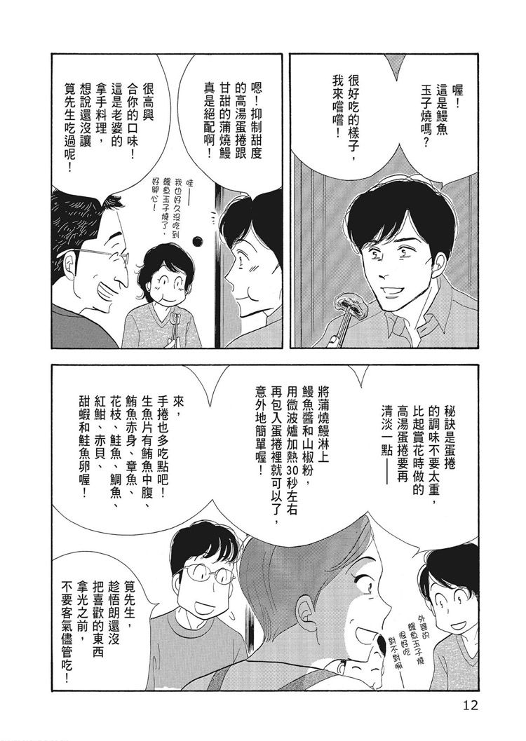 《昨日的美食》漫画最新章节第15卷免费下拉式在线观看章节第【14】张图片