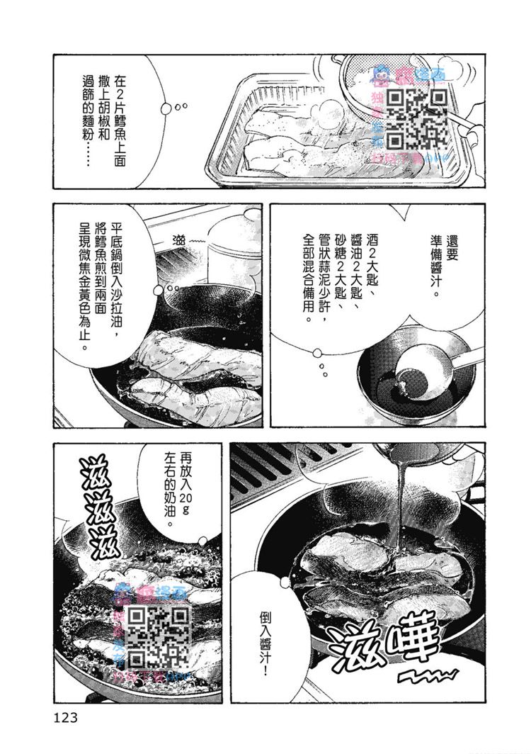 《昨日的美食》漫画最新章节第14卷免费下拉式在线观看章节第【125】张图片