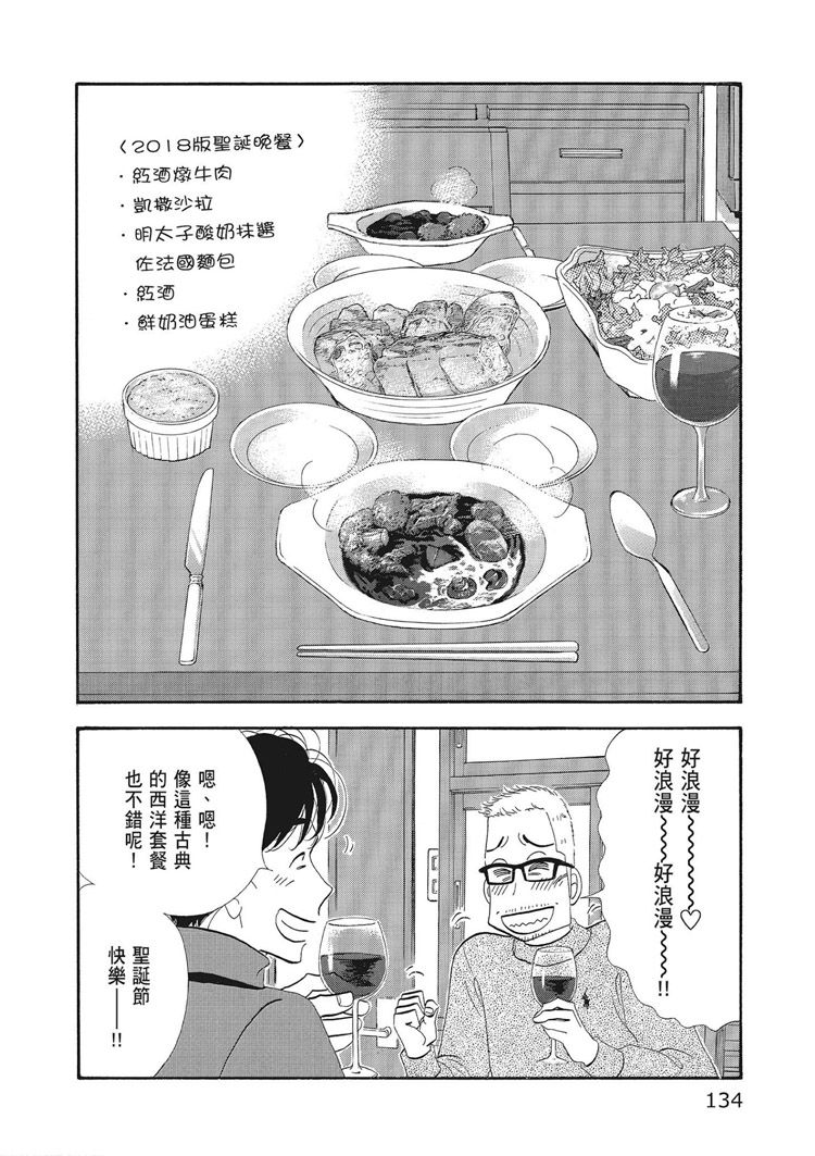 《昨日的美食》漫画最新章节第15卷免费下拉式在线观看章节第【136】张图片