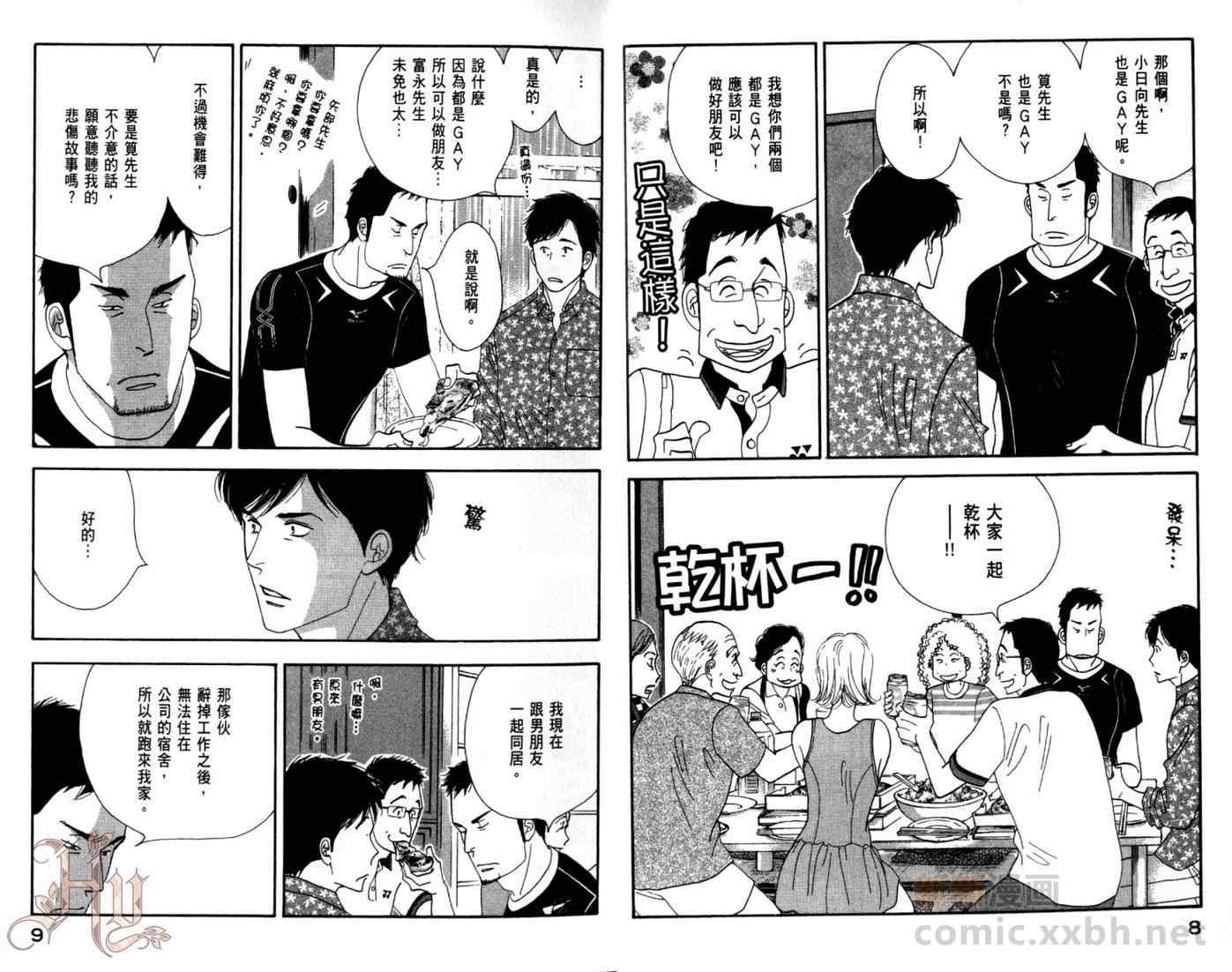 《昨日的美食》漫画最新章节第5卷免费下拉式在线观看章节第【7】张图片