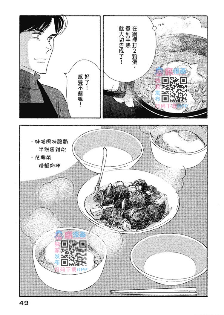 《昨日的美食》漫画最新章节第13卷免费下拉式在线观看章节第【51】张图片