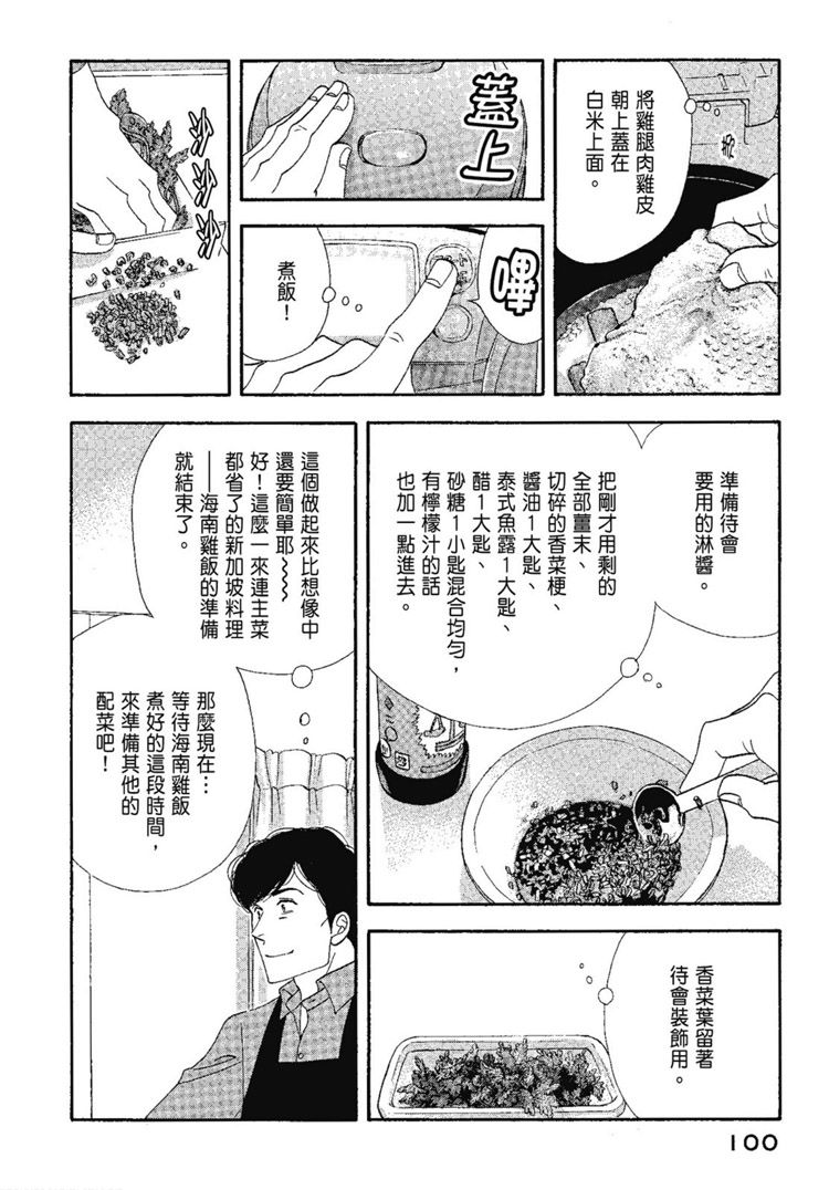 《昨日的美食》漫画最新章节第13卷免费下拉式在线观看章节第【102】张图片