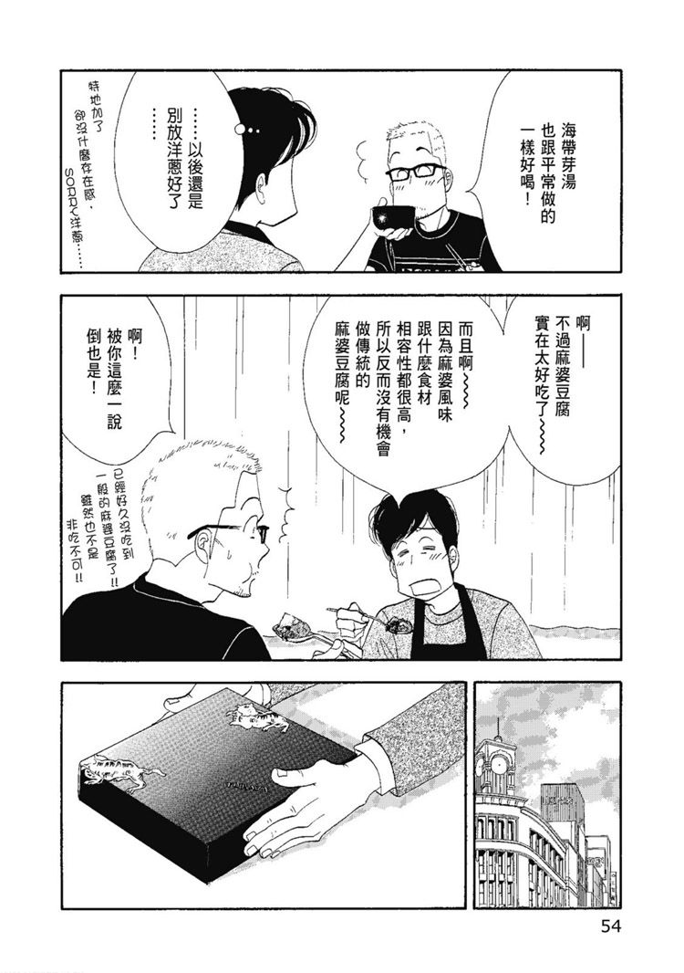 《昨日的美食》漫画最新章节第14卷免费下拉式在线观看章节第【56】张图片