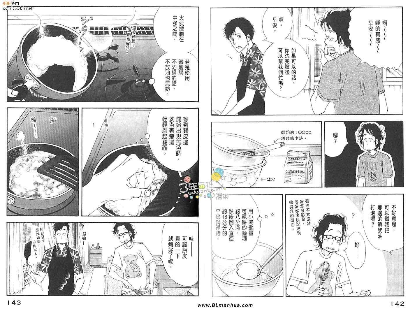 《昨日的美食》漫画最新章节第3卷免费下拉式在线观看章节第【73】张图片