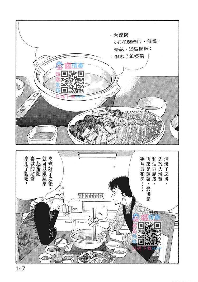 《昨日的美食》漫画最新章节第15卷免费下拉式在线观看章节第【149】张图片