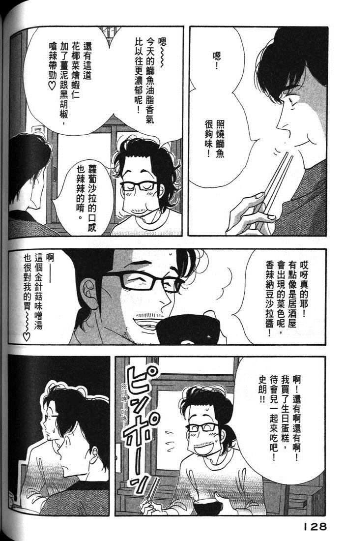 《昨日的美食》漫画最新章节第9卷免费下拉式在线观看章节第【130】张图片