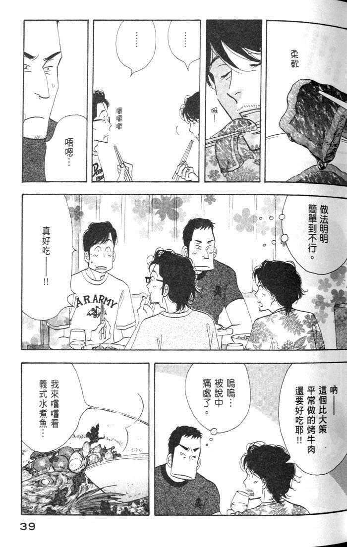 《昨日的美食》漫画最新章节第9卷免费下拉式在线观看章节第【43】张图片