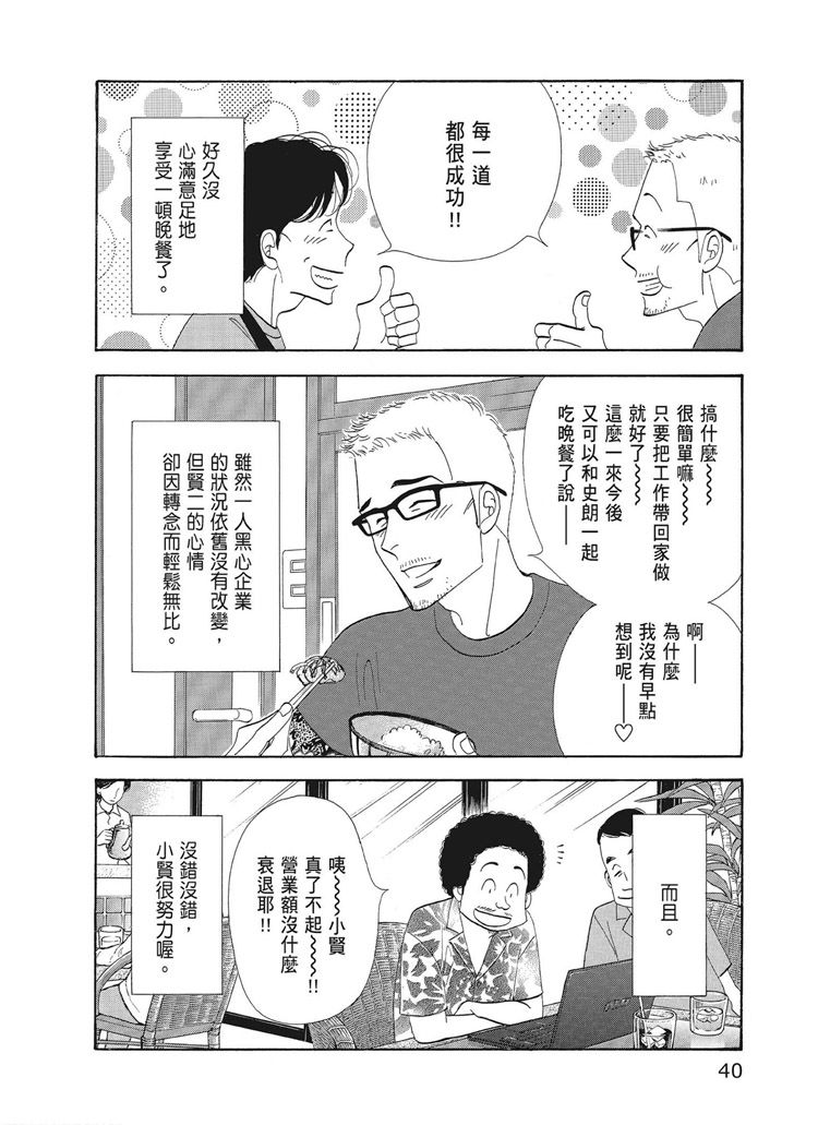 《昨日的美食》漫画最新章节第15卷免费下拉式在线观看章节第【42】张图片